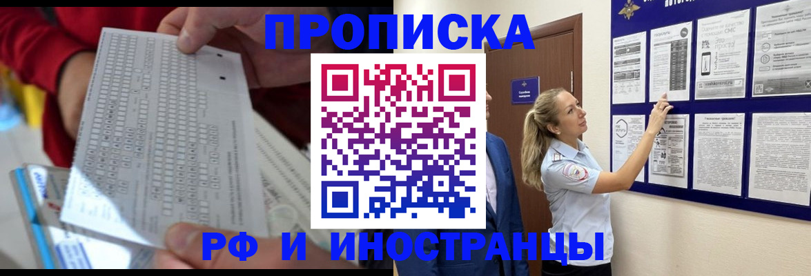 прописка 2025 в Рыльске