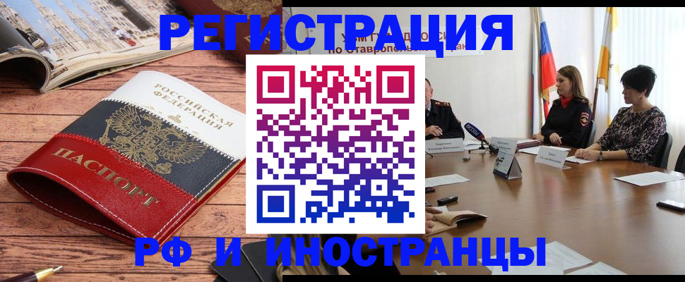 временная прописка в Рыльске